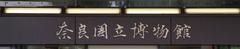 Nara National Museum