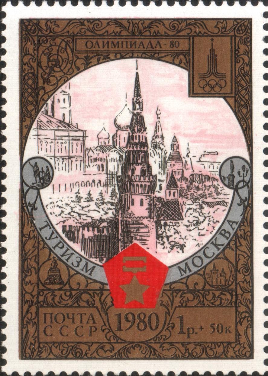 USSR 1980 stamp featuring a classical sculpture
