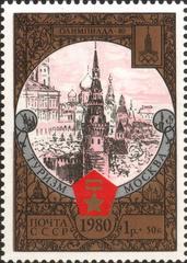 USSR 1980 stamp featuring a classical sculpture