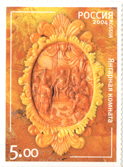 Russian postal stamp featuring the Amber Room with a 5 ruble face value