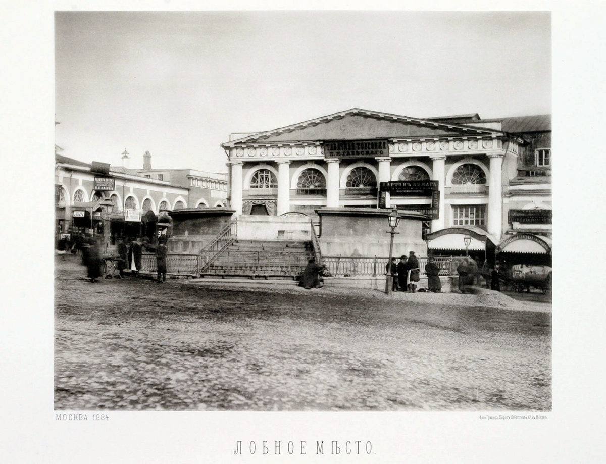 Historical view of Lobnoe mesto in Moscow from 1884