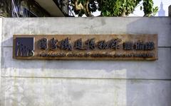 Preparatory Office of National Railway Museum plaque at Taipei Workshop