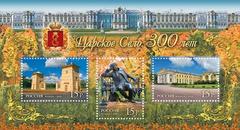 Russian postage stamp block commemorating 300 years of Tsarskoye Selo