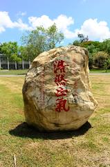 Memorial stone of the 86th anniversary of the ROC Military Academy South Campus with intrusive text Hai Ran Zheng Qi