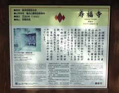 Jufukuji temple sign in Kamakura Kanagawa Japan