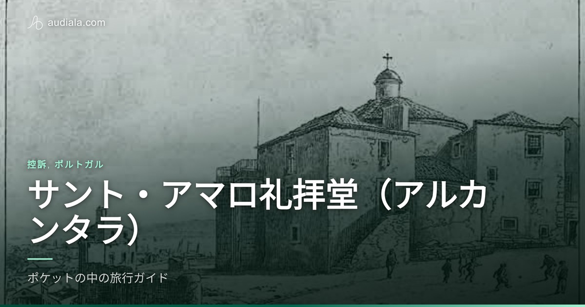 Photo of Capela De Santo Amaro (Alcântara)
