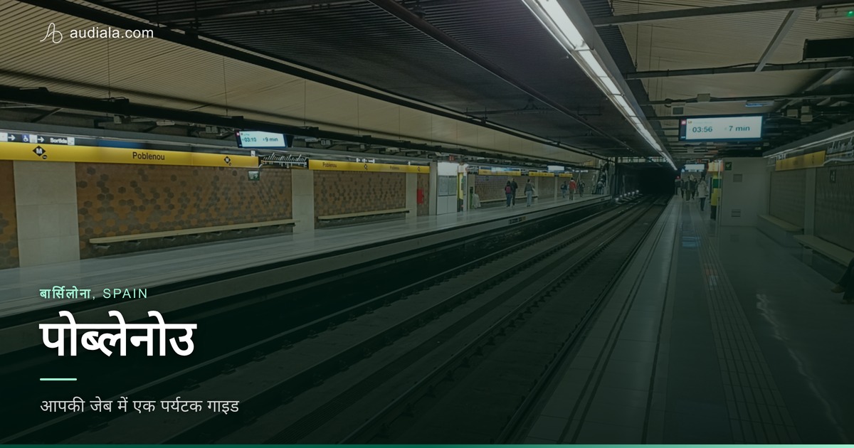 Photo of Poblenou