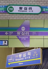 Wangsimni Station nameplate in Korean