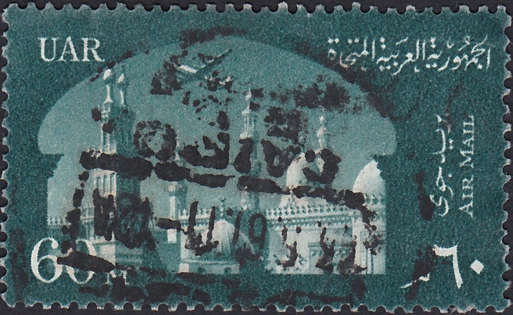 1959 United Arab Republic stamp featuring an airplane and El Azhar University