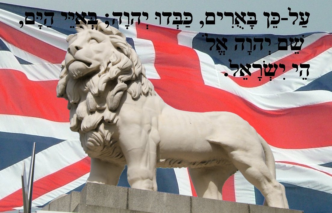 Statue of British lion with Union flag and Bible quote in Hebrew