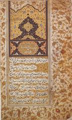 Page from the Dîvân-ı Fuzûlî showcasing Ottoman calligraphy of 16th-century poet Fuzûlî