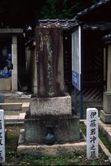 Grave of Ito Jakuchu at Shokokuji Buddhist temple in Kyoto Japan