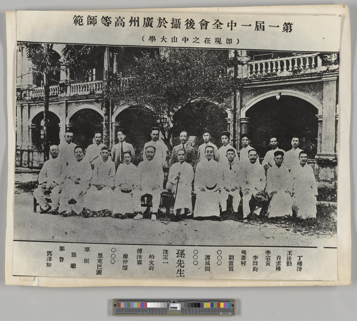 Historical group photo taken after the first session of the Central Committee of the Communist Party of China at Guangzhou Higher Normal School now known as Sun Yat-sen University