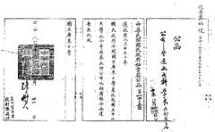 Official document of the Republic of China National Government Secretariat No. 1405