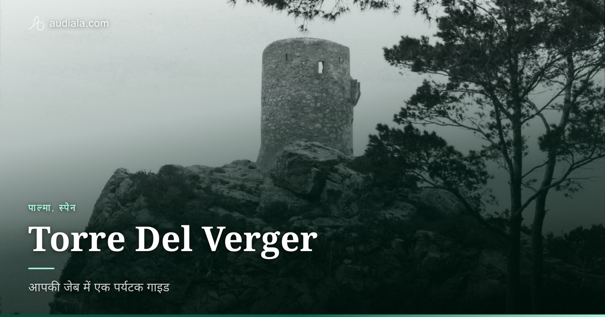 Photo of Torre Del Verger