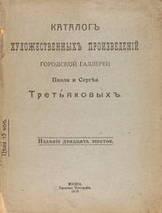 Tretyakov Gallery