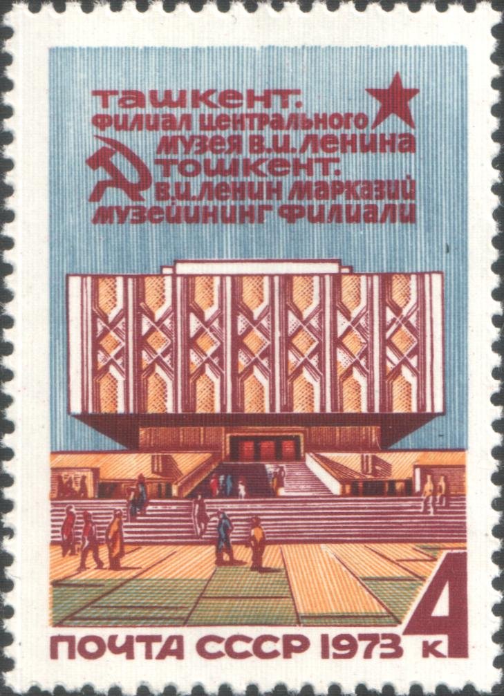 1973 USSR stamp featuring historical artwork