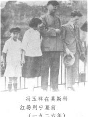 Chinese General Feng Yuxiang standing before Lenin's Tomb in Moscow Red Square in 1926