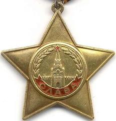 Order of Glory 1st Class Star Medal