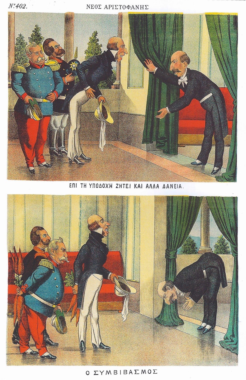 Greek political cartoon from Neos Aristofanis depicting a debtor and creditor negotiation