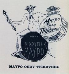 Greek political poster from 1885 with portrait of Charilaos Trikoupis