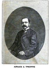 Portrait of Charilaos Trikoupis Greek politician