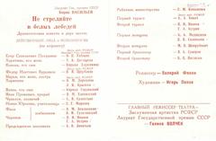 Theatre program for the play 'Don't Shoot the White Swans' in Russian