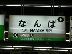 Nankai Namba Station name sign at the platform