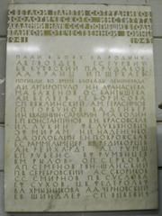 Memorial plaque at the Museum of Zoology honoring those who died in the Great Patriotic War and Siege, listing scientists alphabetically without titles
