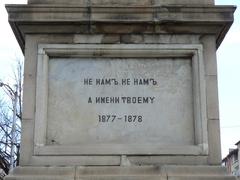Plaque on the west side of the Russian monument in Sofia Bulgaria