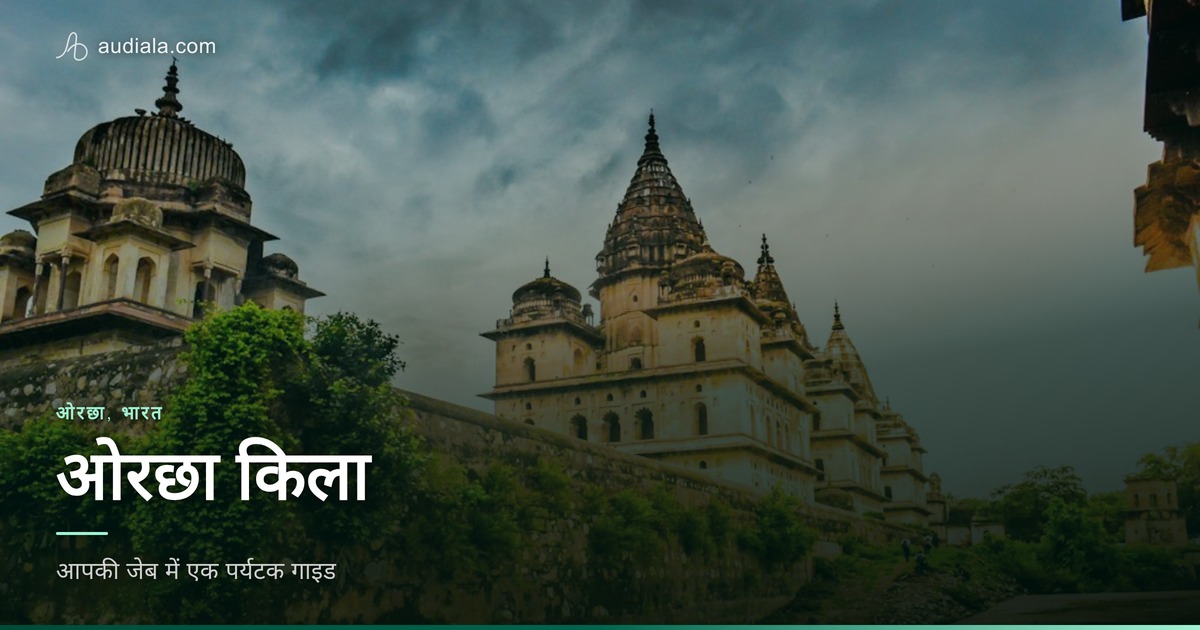 Photo of Orchha Fort Complex