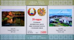 Stamps of Belarus 2013 commemorating 20 years of diplomatic relations between Belarus and Armenia featuring paintings by Vitaly Tsvirko and Martiros Saryan