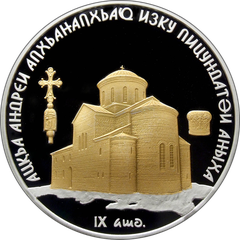 Coin showing The Cathedral of Saint Andrew in Pitsunda, 10 apsars 2011 silver coin reverse side
