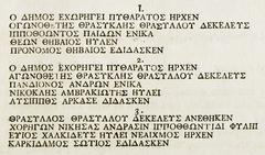 Inscription from the Choregic monument of Thrasyllus at Panagia Spiliotissa