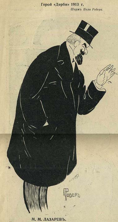 Caricature of M. M. Lazarev, actor of the Mikhailovsky Theatre, by Paul Robert
