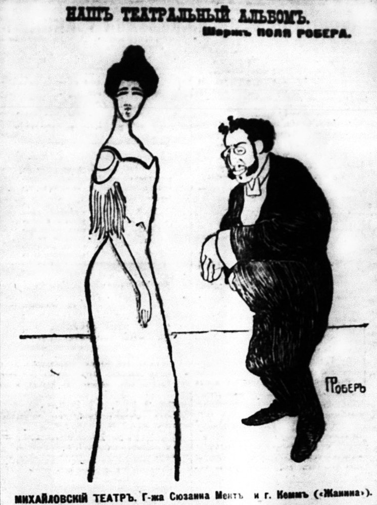 Actors Suzanne Ment and Mr. Kemm of Mikhailovsky Theatre caricatured by Paul Robert