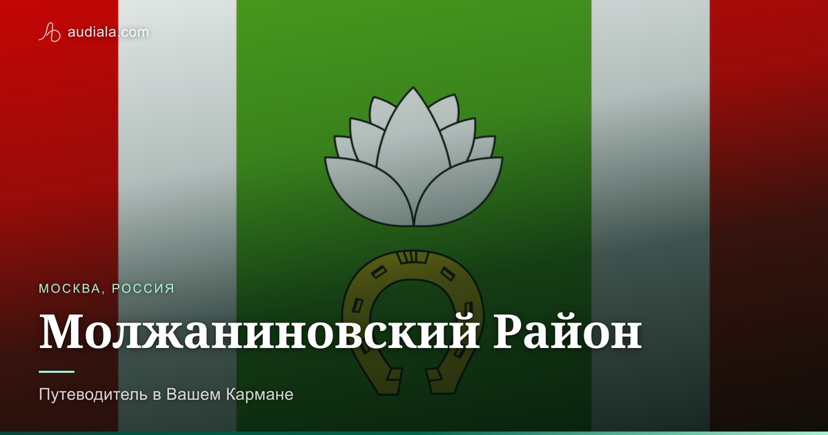 Photo of Molzhaninovsky District