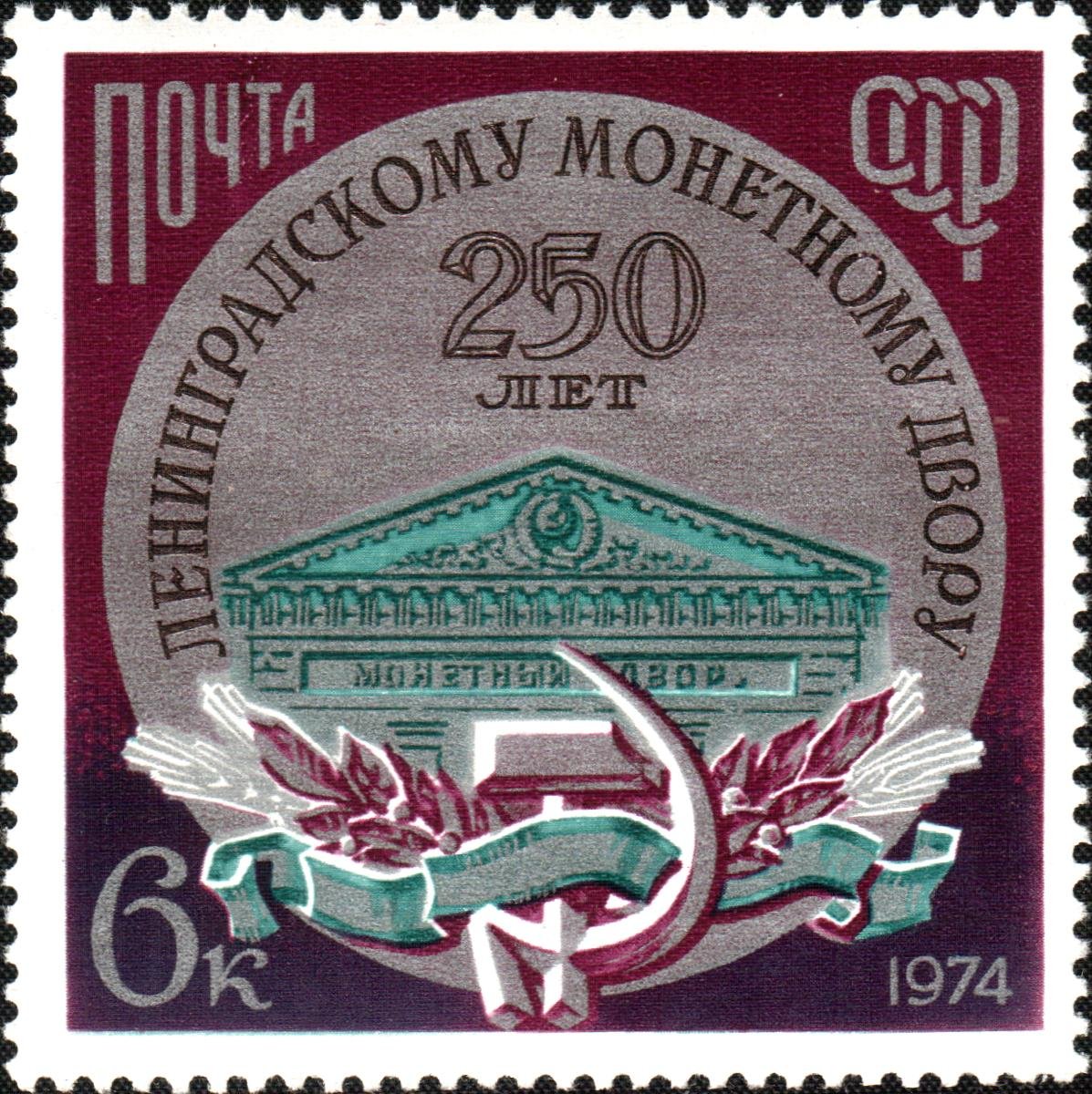 1974 USSR stamp featuring traditional artistic design
