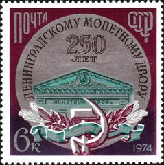 1974 USSR stamp featuring traditional artistic design