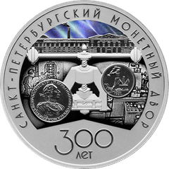 Russian Bank coin commemorating 300th anniversary of Saint Petersburg Mint with screw press, 1724 ruble obverse, 1924 poltinnik reverse, and mint building