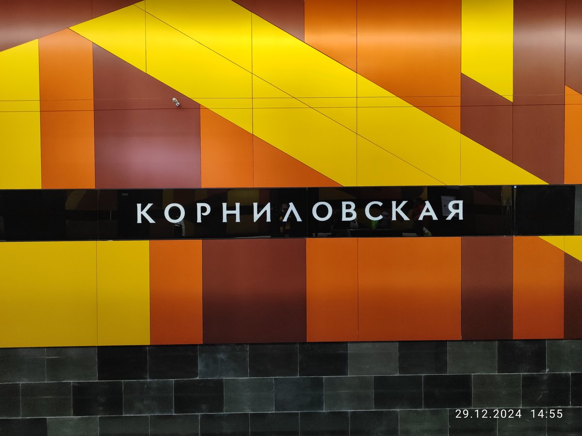 Kornilovskaya station name on wall in Moscow metro