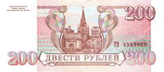 Back side of 1993 Russian 200 ruble banknote