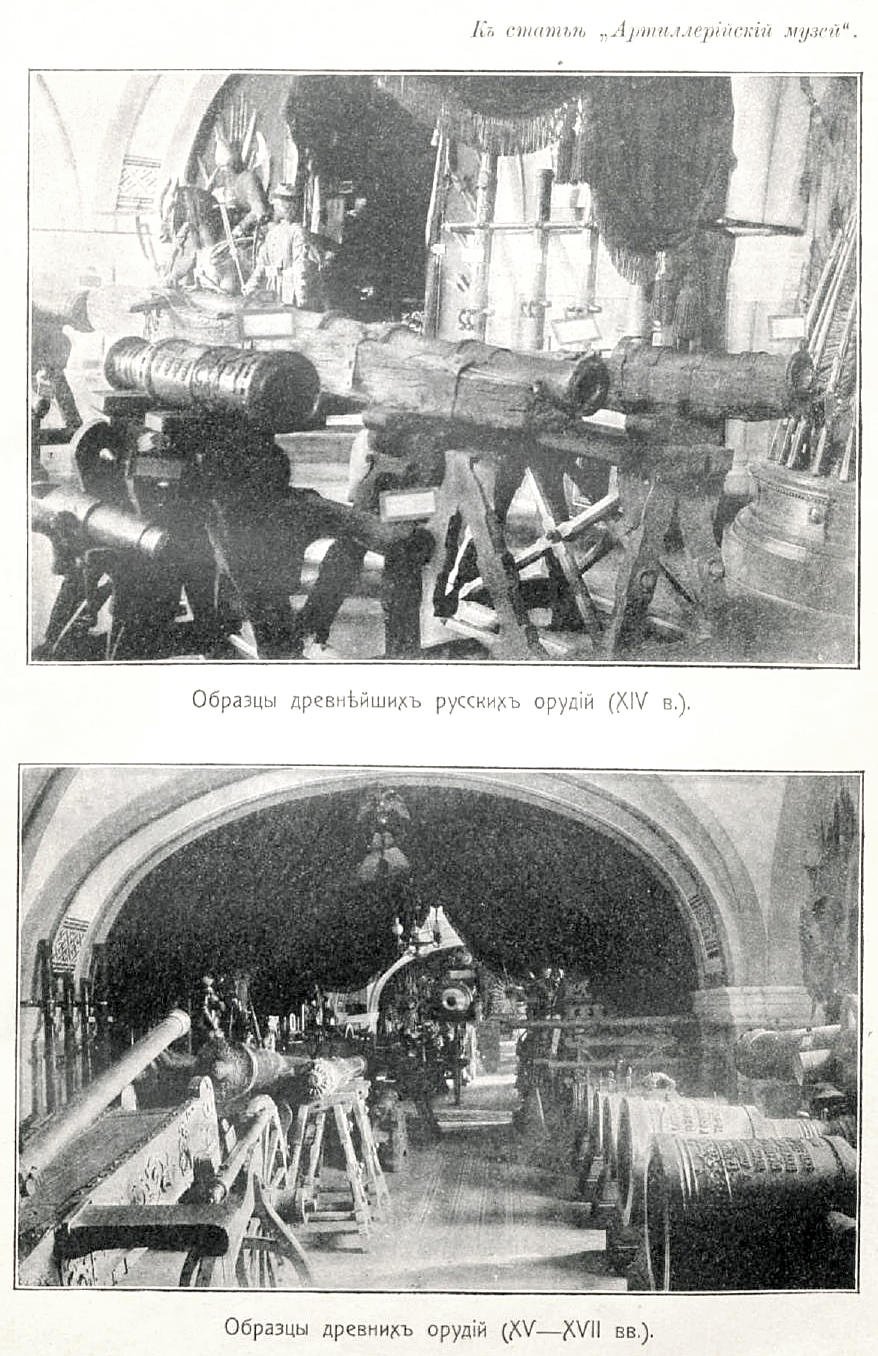 Historical artillery museum in Saint Petersburg, Russian Empire, early 20th century