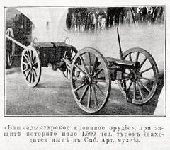 Illustration from the 1911 Military Encyclopedia volume on Bashkadyklar