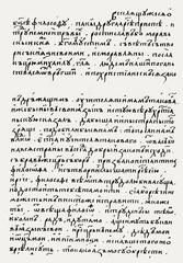 15th century manuscript page with 14th chapter text from the Life of Saint Constantine in Cyrillic