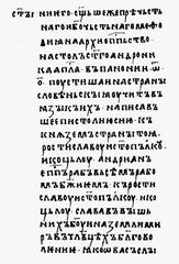 Cyrillic text from 12th chapter of Praise of Saint Cyril and Methodius manuscript