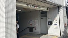 Kyoto Municipal Subway Misasagi Station entrance number 2