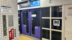 Kyoto Municipal Subway Misasagi Station platform with train