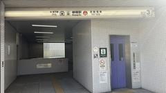 Kyoto Municipal Subway Misasagi Station Entrance 3