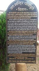 Notice outside Jal Mandir at Pavapuri by Śvetāmbara Jain trust